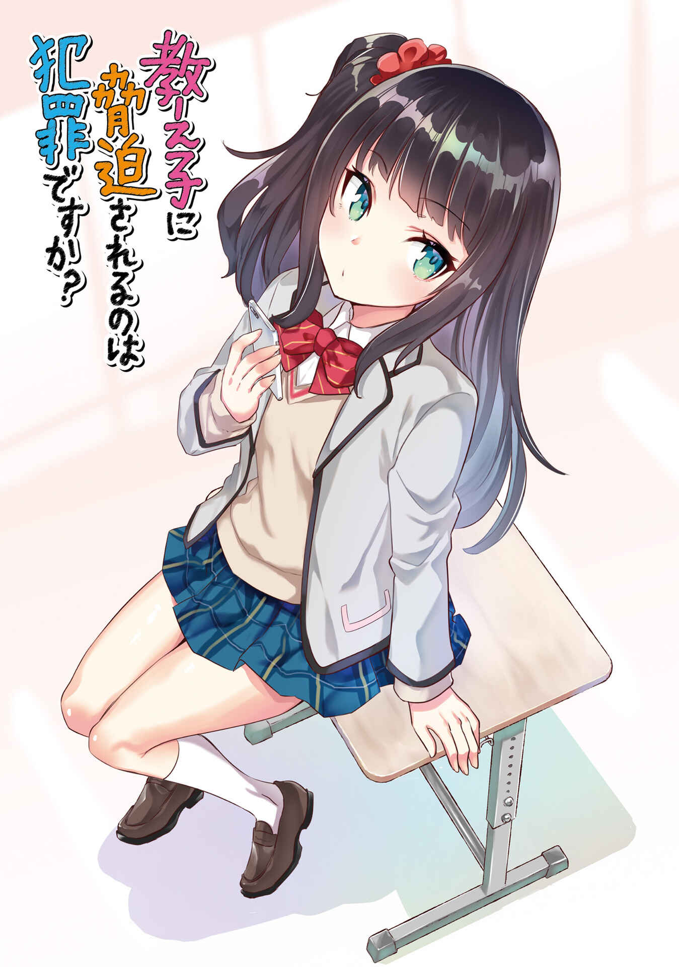 Page 2 Chapter 7 Oshiego ni Kyouhaku Sareru no wa Hanzai desu ka?