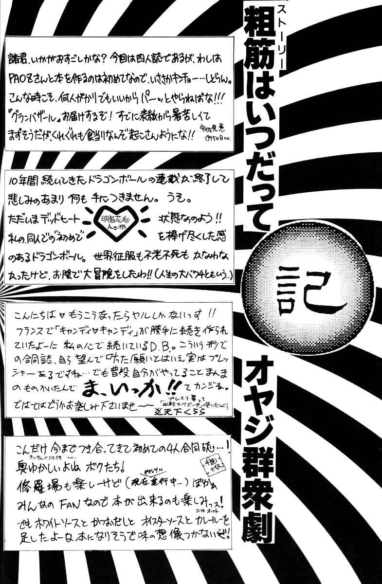 Page 4 Chapter Unknown_2337 Dragon Ball - Grand Bazaar (Doujinshi)