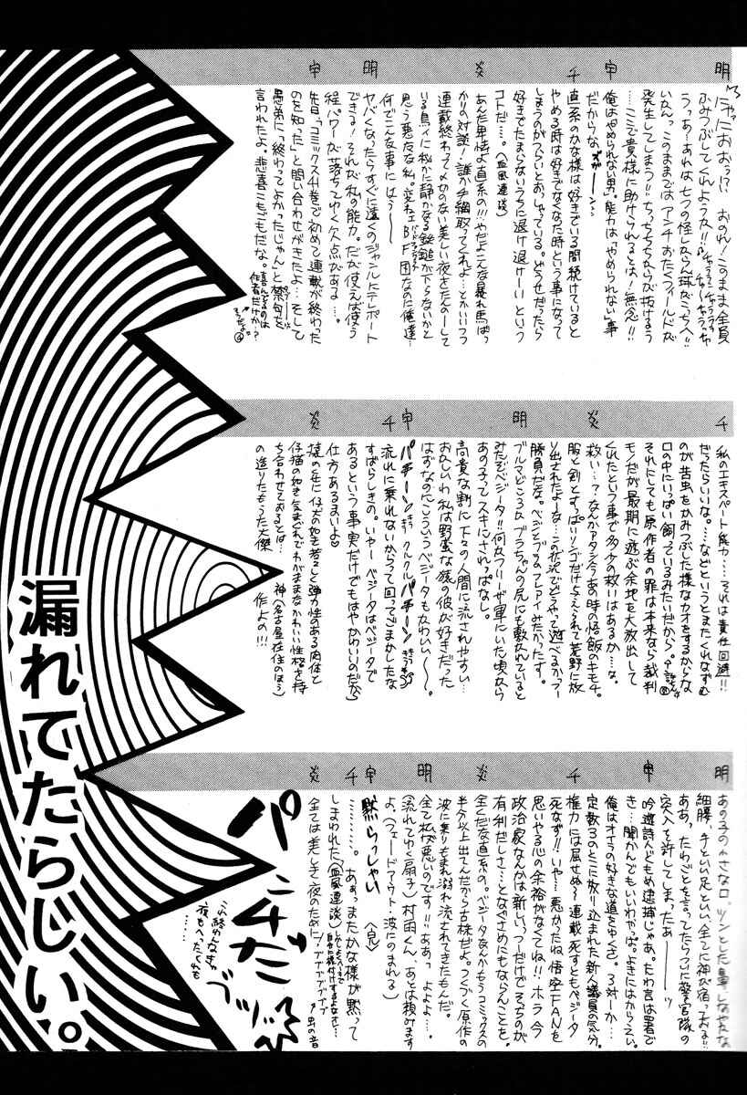 Page 45 Chapter Unknown_2337 Dragon Ball - Grand Bazaar (Doujinshi)