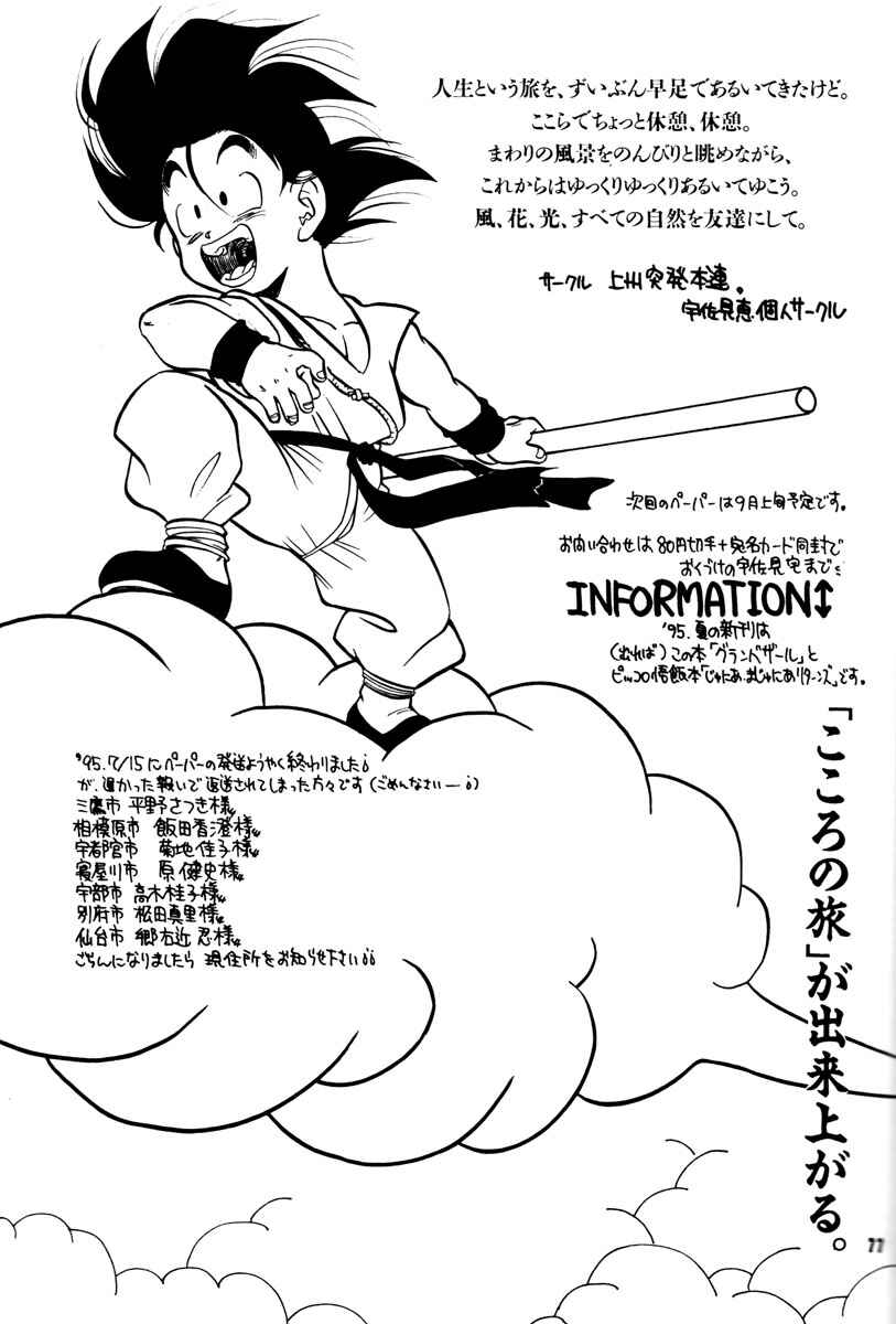 Page 77 Chapter Unknown_2337 Dragon Ball - Grand Bazaar (Doujinshi)
