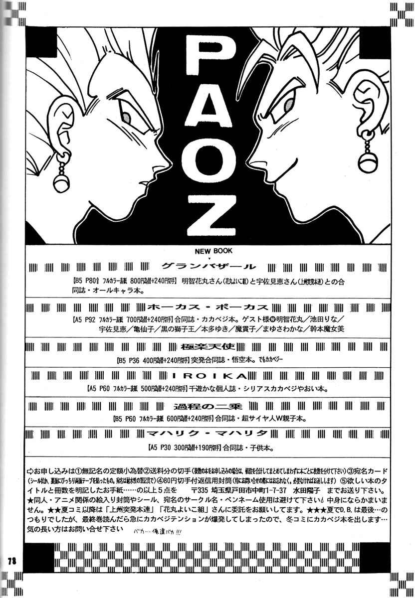 Page 78 Chapter Unknown_2337 Dragon Ball - Grand Bazaar (Doujinshi)