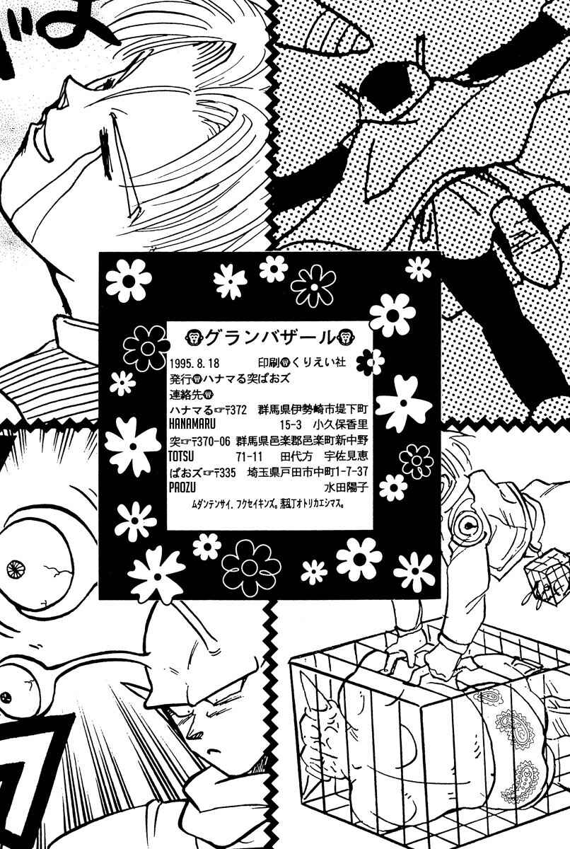 Page 82 Chapter Unknown_2337 Dragon Ball - Grand Bazaar (Doujinshi)