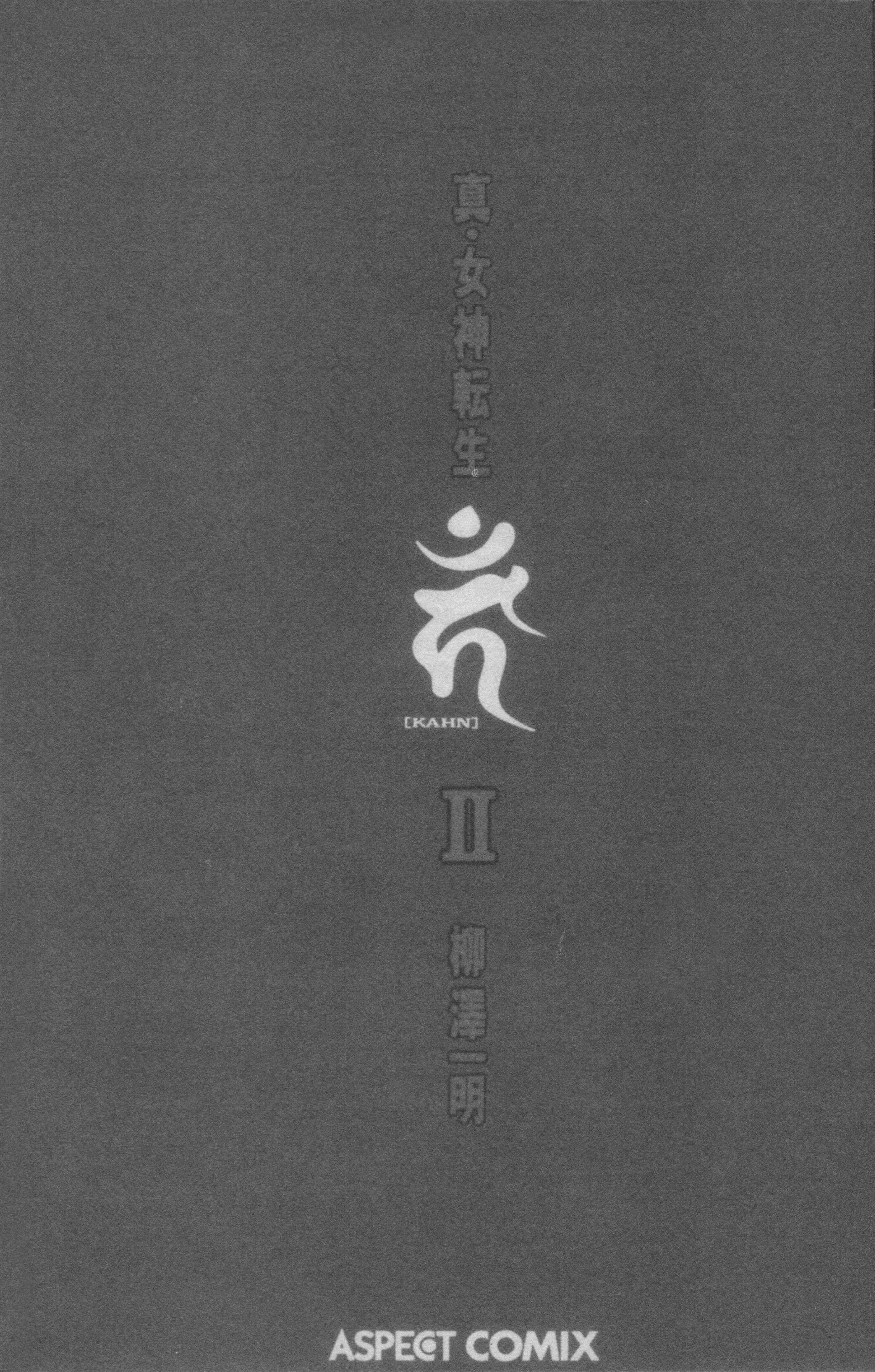Page 3 Chapter 7 Shin Megami Tensei - Kahn