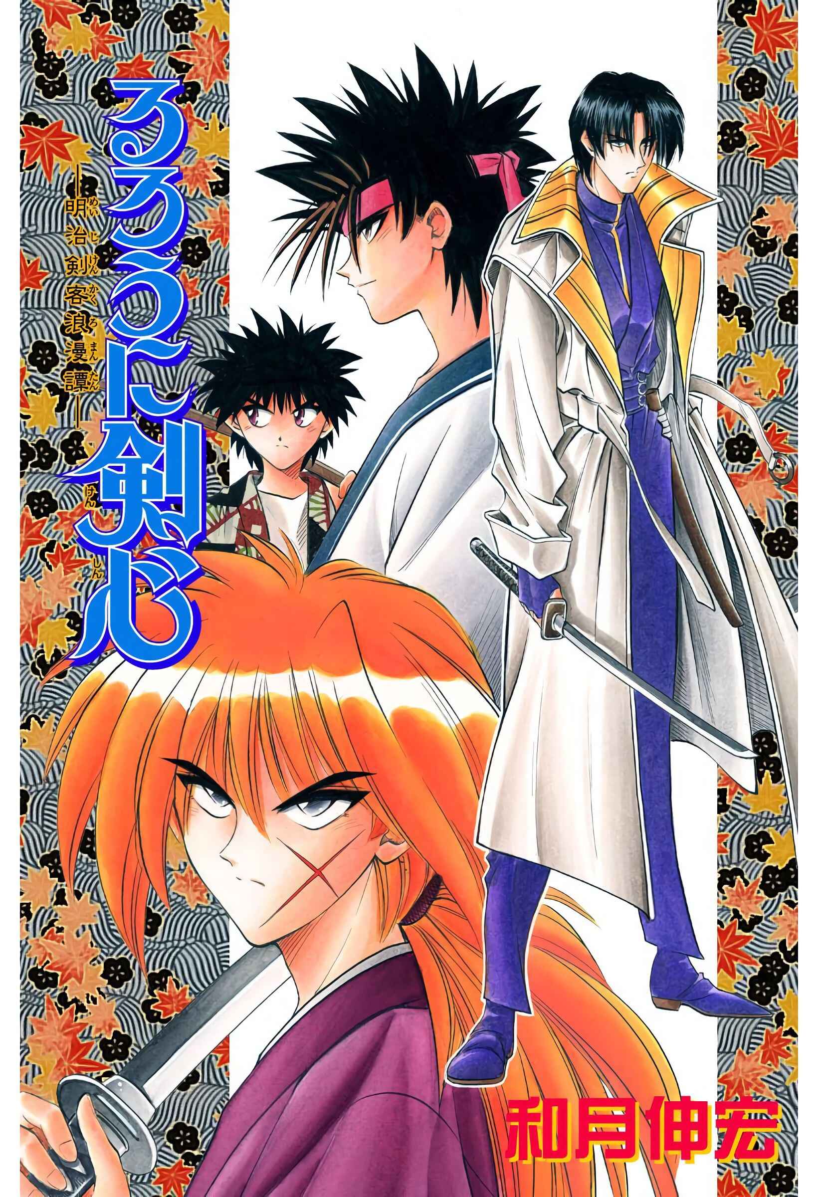Page 1 Chapter 23 Rurouni Kenshin (Official Colored)
