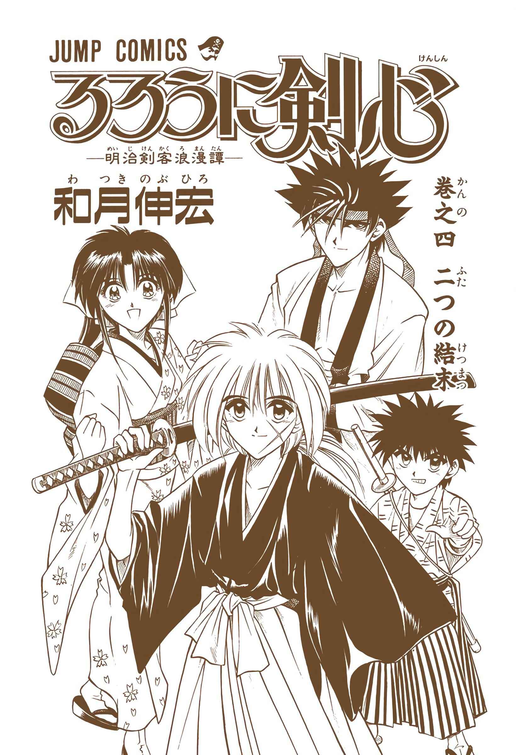 Page 3 Chapter 23 Rurouni Kenshin (Official Colored)