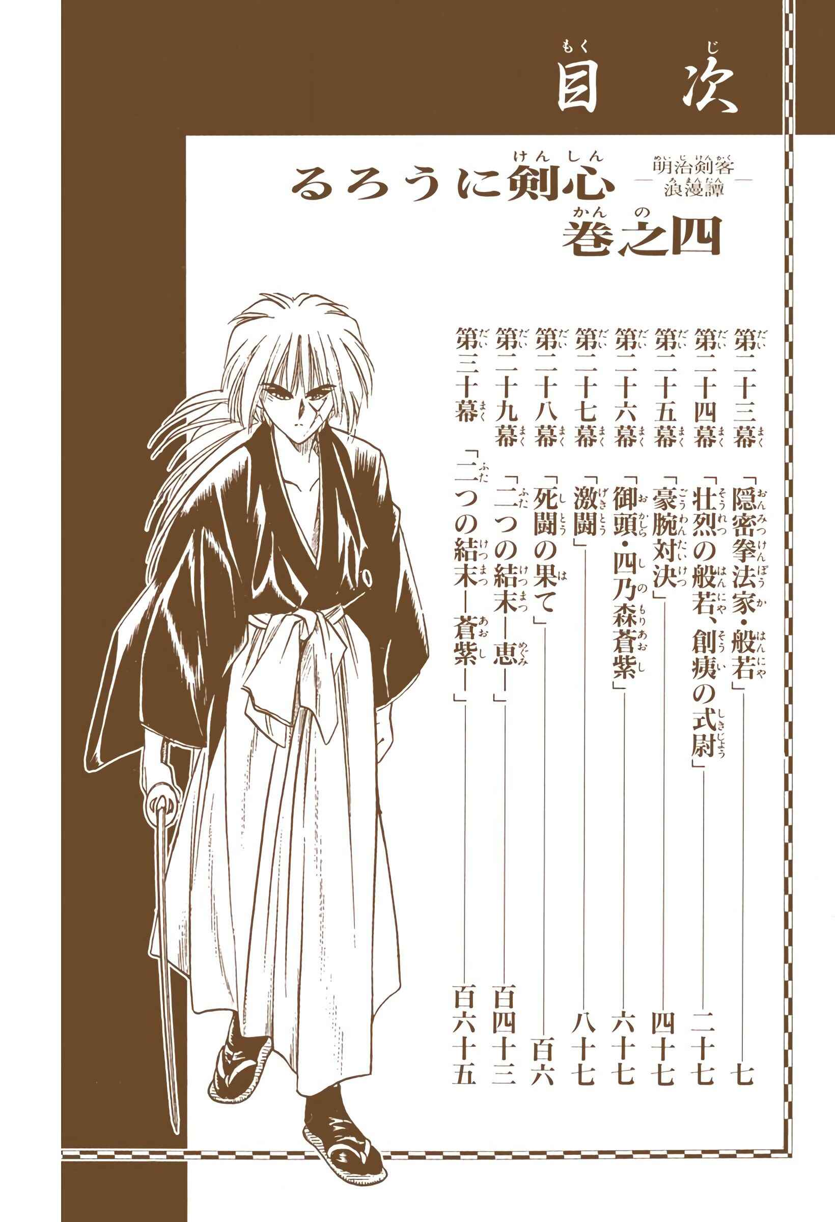 Page 5 Chapter 23 Rurouni Kenshin (Official Colored)