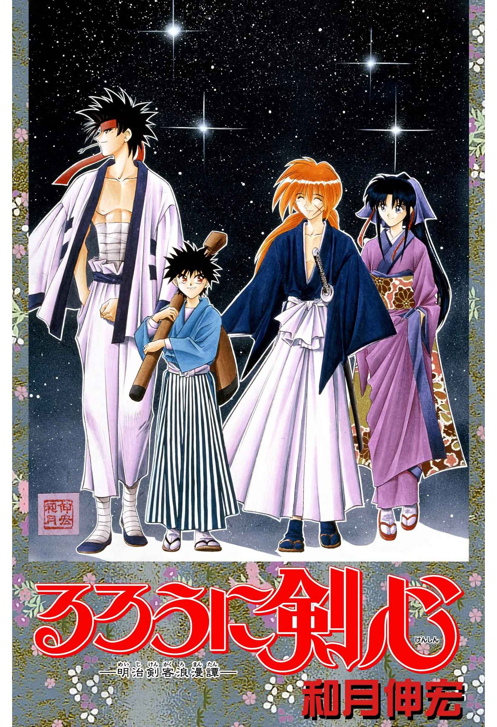 Page 1 Chapter 76 Rurouni Kenshin (Official Colored)