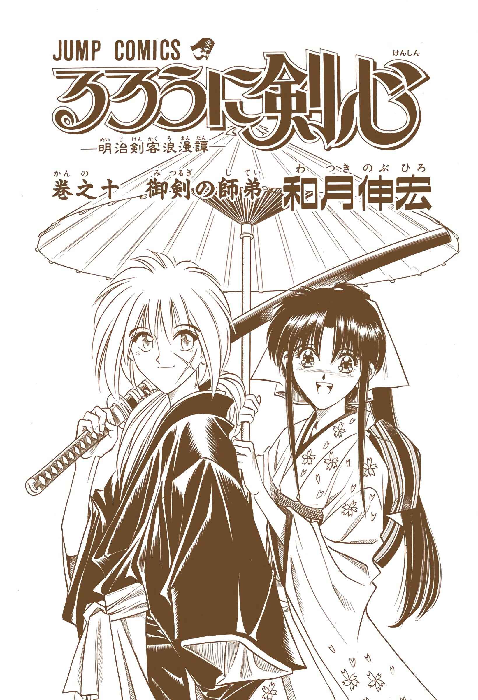 Page 3 Chapter 76 Rurouni Kenshin (Official Colored)
