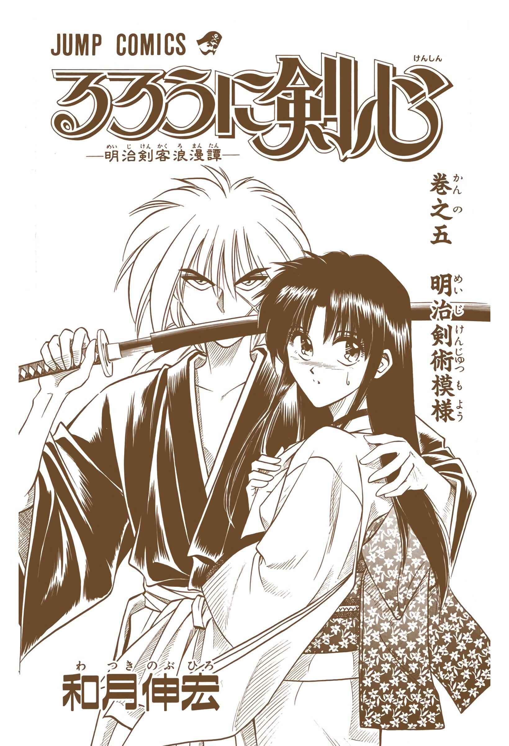 Page 3 Chapter 31 Rurouni Kenshin (Official Colored)