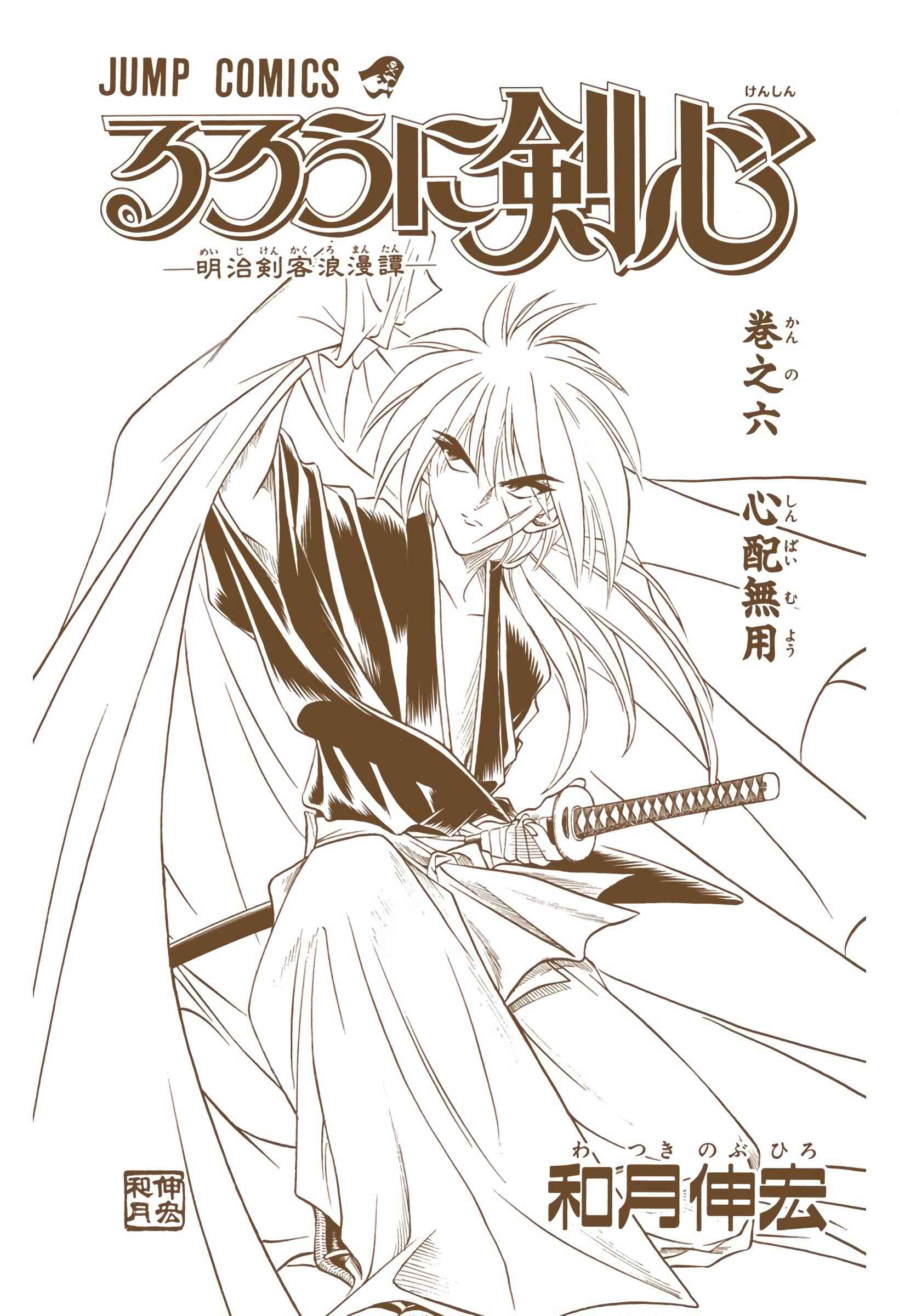 Page 3 Chapter 40 Rurouni Kenshin (Official Colored)