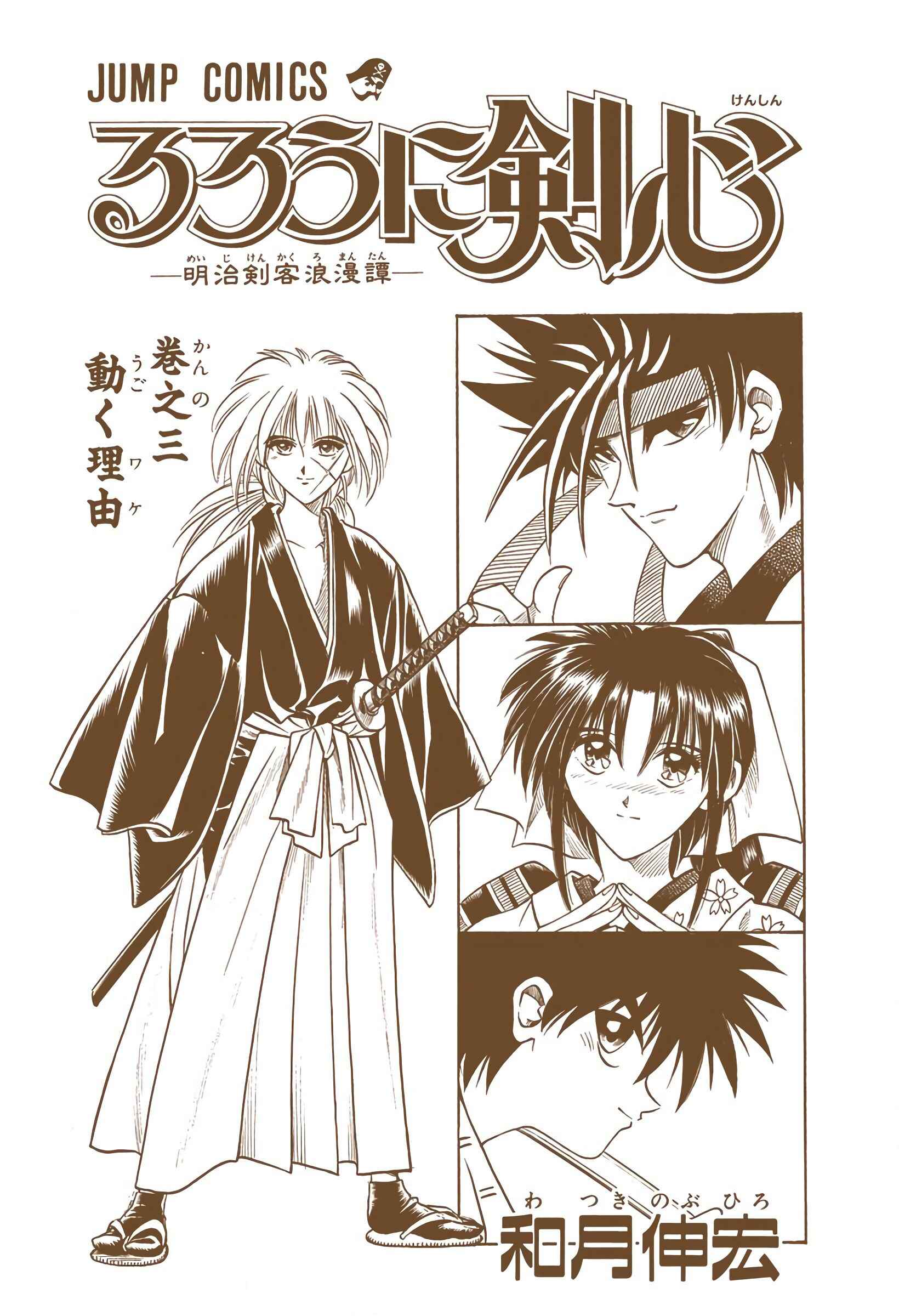 Page 3 Chapter 16 Rurouni Kenshin (Official Colored)