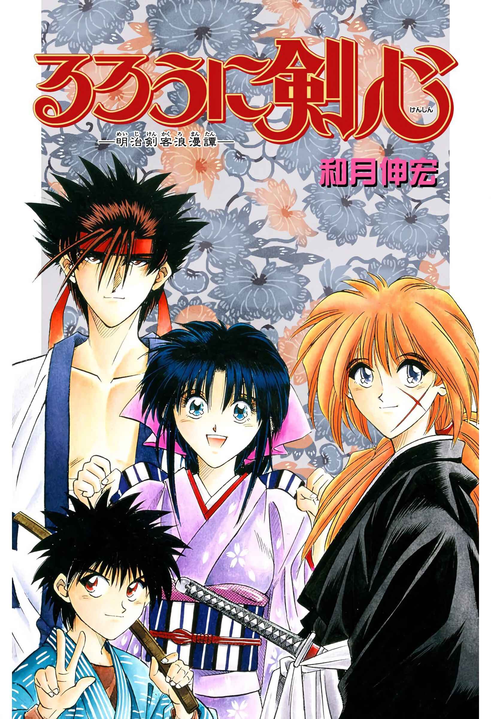 Page 1 Chapter 7 Rurouni Kenshin (Official Colored)