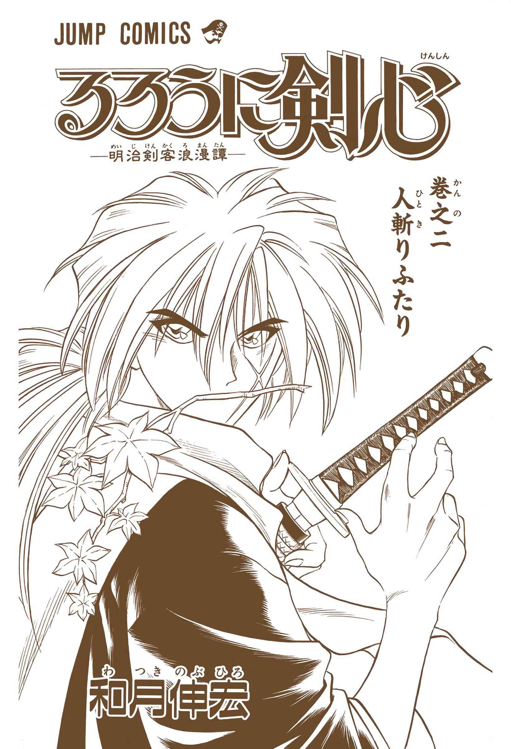 Page 3 Chapter 7 Rurouni Kenshin (Official Colored)
