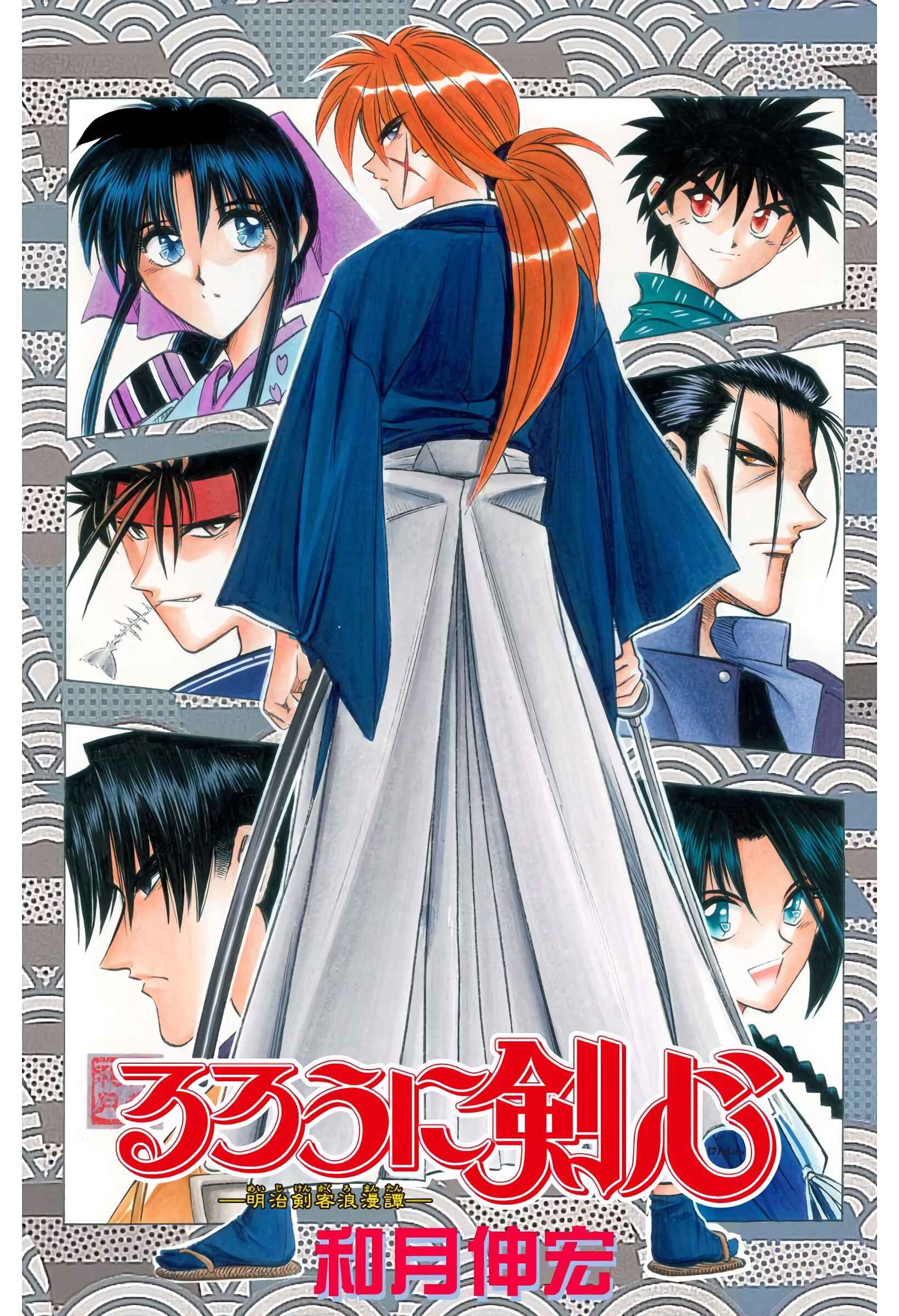 Page 1 Chapter 67 Rurouni Kenshin (Official Colored)