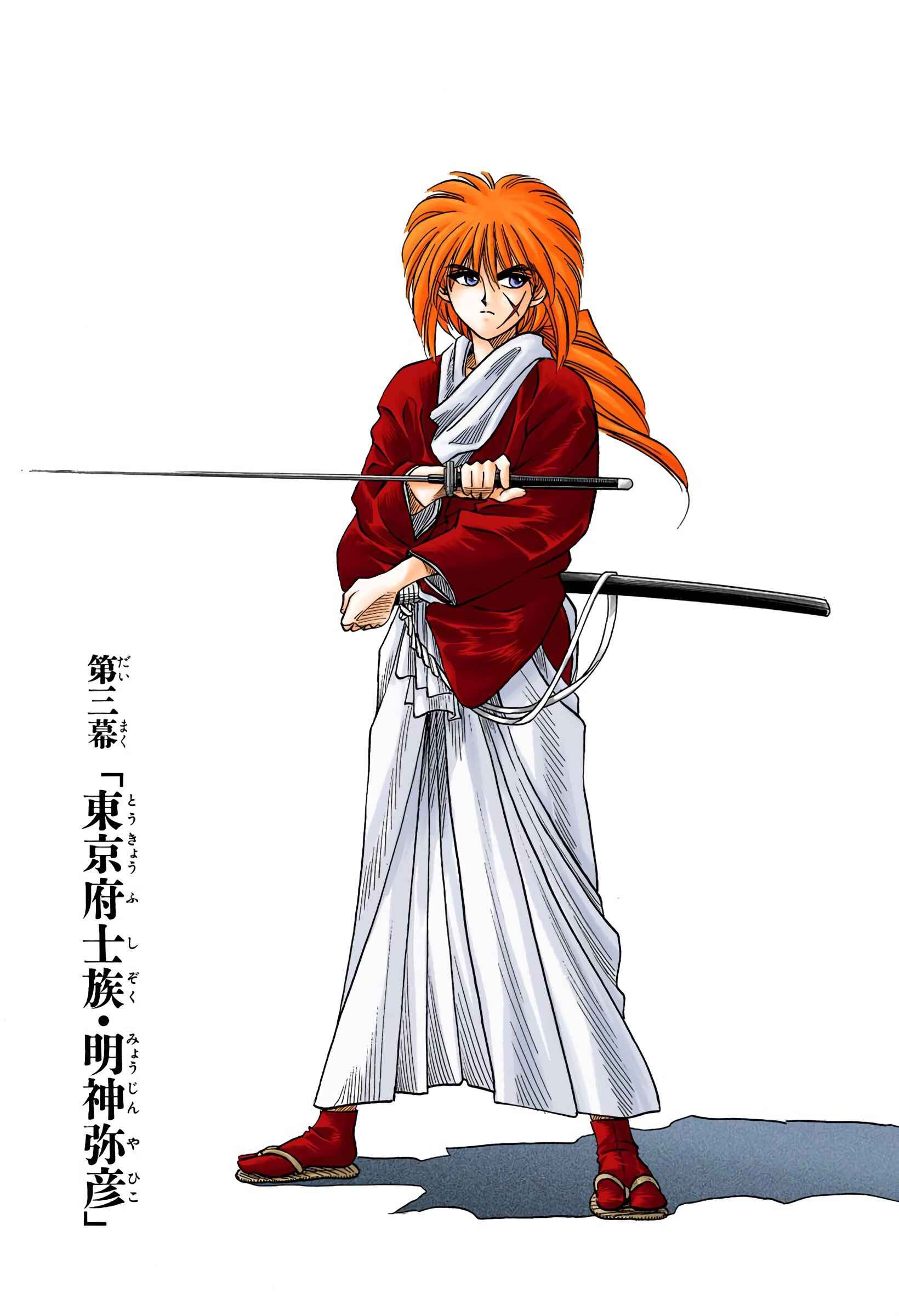 Page 1 Chapter 3 Rurouni Kenshin (Official Colored)