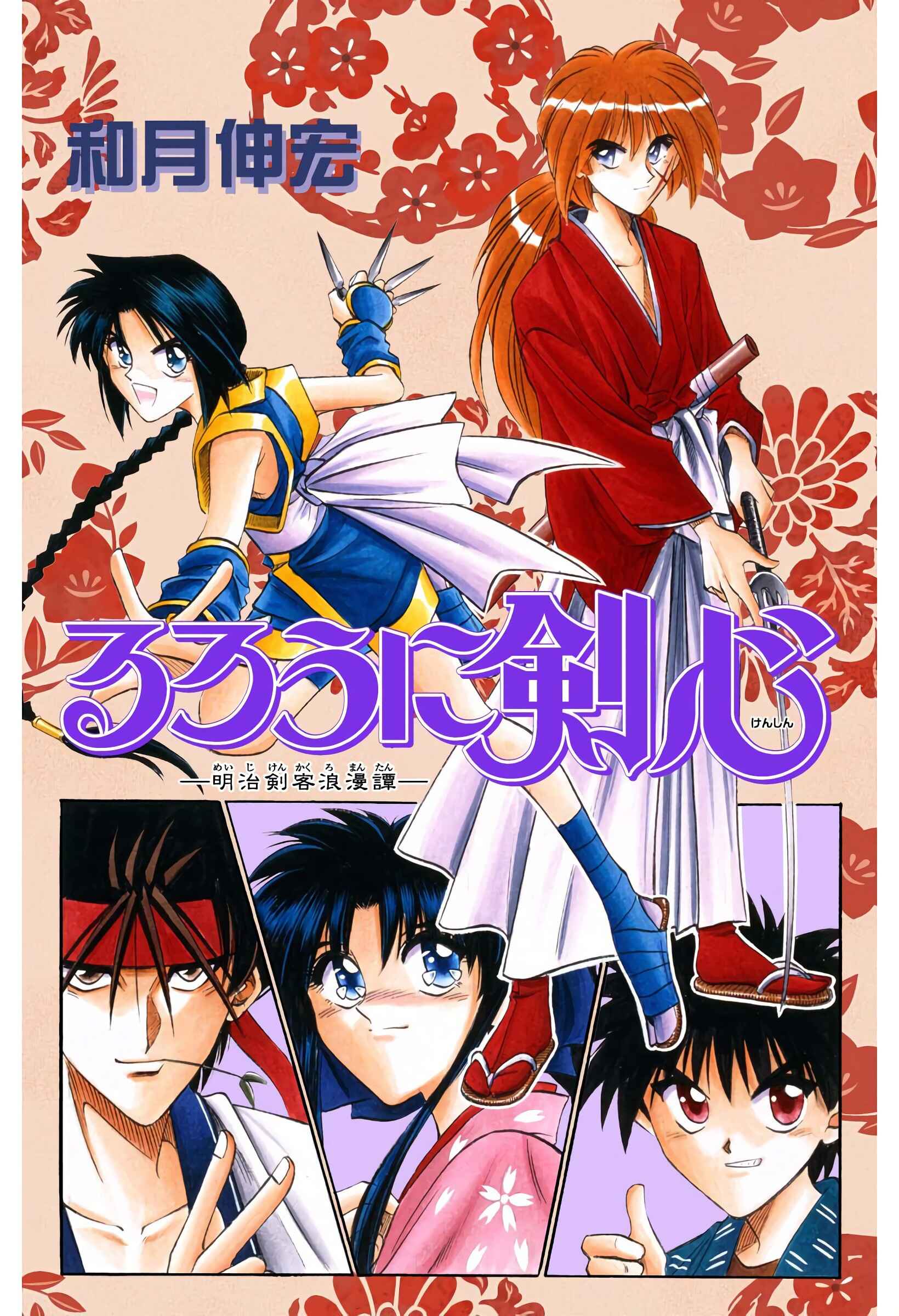 Page 1 Chapter 58 Rurouni Kenshin (Official Colored)