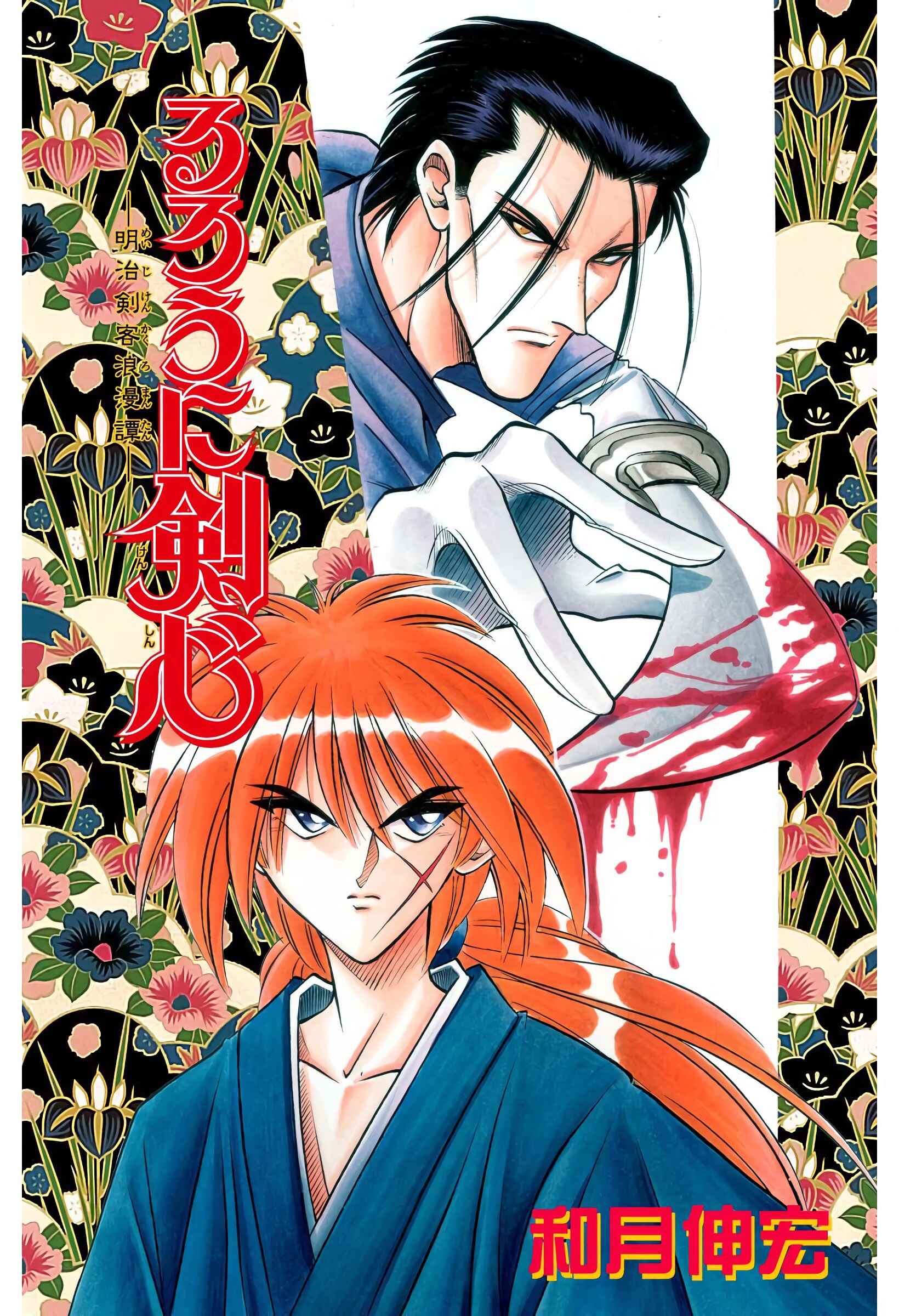 Page 1 Chapter 48 Rurouni Kenshin (Official Colored)