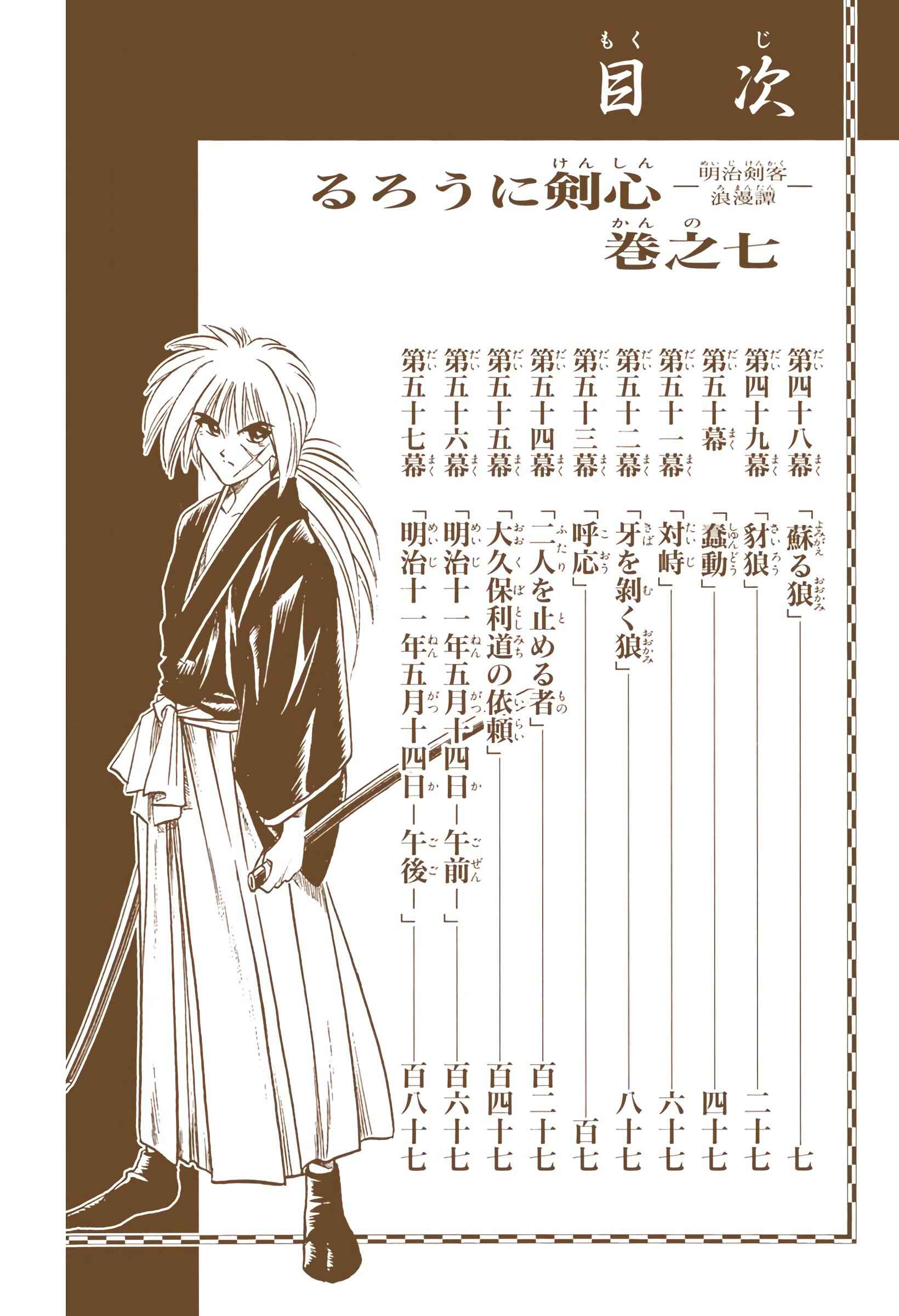 Page 5 Chapter 48 Rurouni Kenshin (Official Colored)
