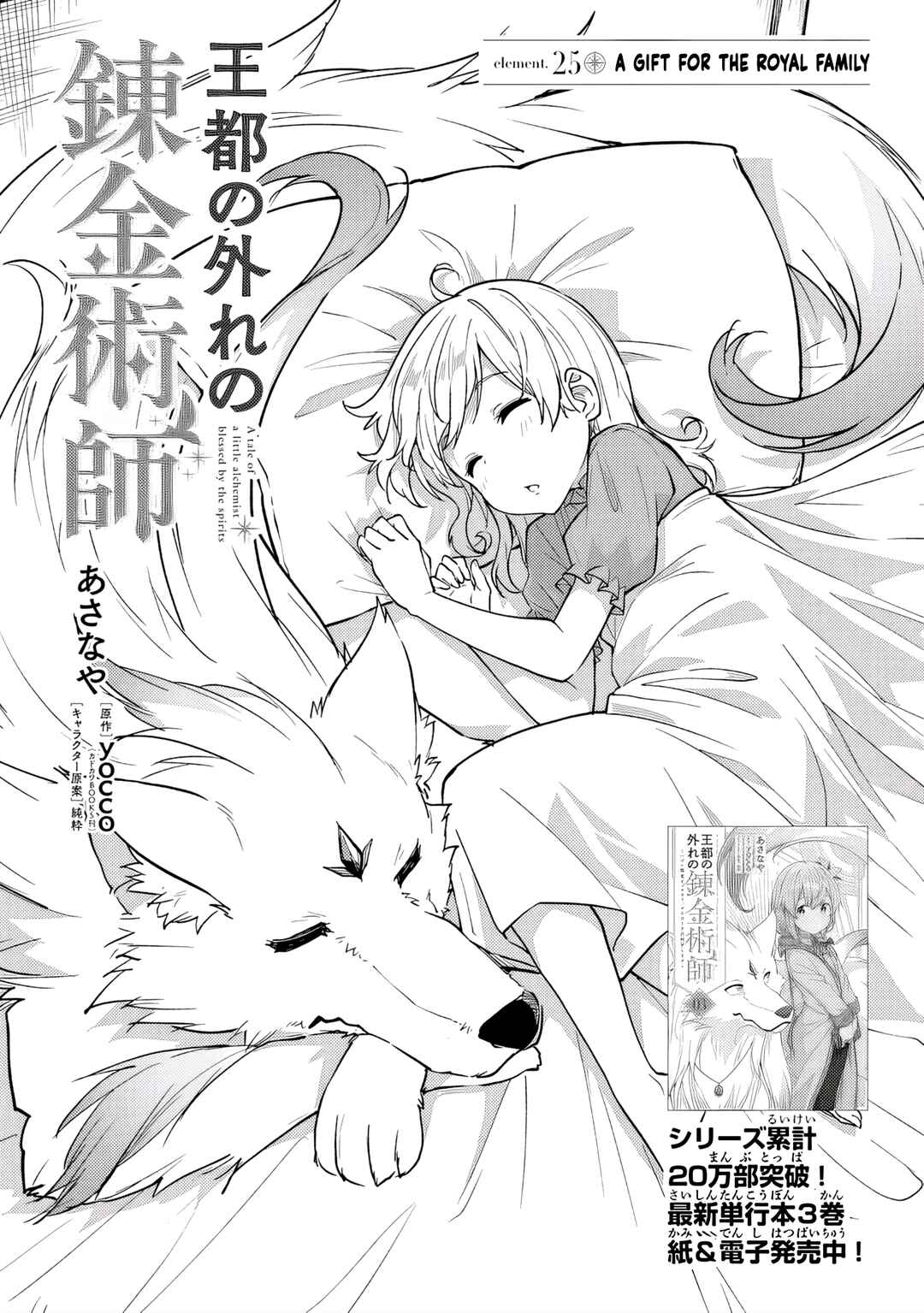 Page 1 Chapter 25 Outo no Hazure no Renkinjutsushi ~Hazure Shokugyou Datta node, Nonbiri Omise Keiei Shimasu~