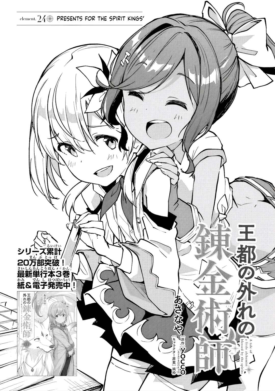 Page 1 Chapter 24 Outo no Hazure no Renkinjutsushi ~Hazure Shokugyou Datta node, Nonbiri Omise Keiei Shimasu~