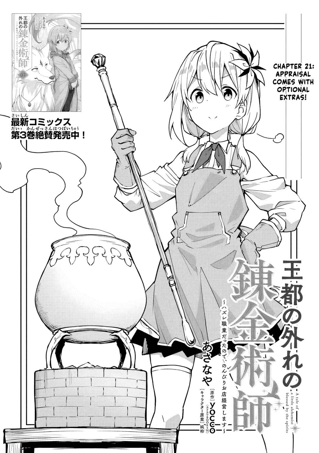 Page 2 Chapter 21 Outo no Hazure no Renkinjutsushi ~Hazure Shokugyou Datta node, Nonbiri Omise Keiei Shimasu~