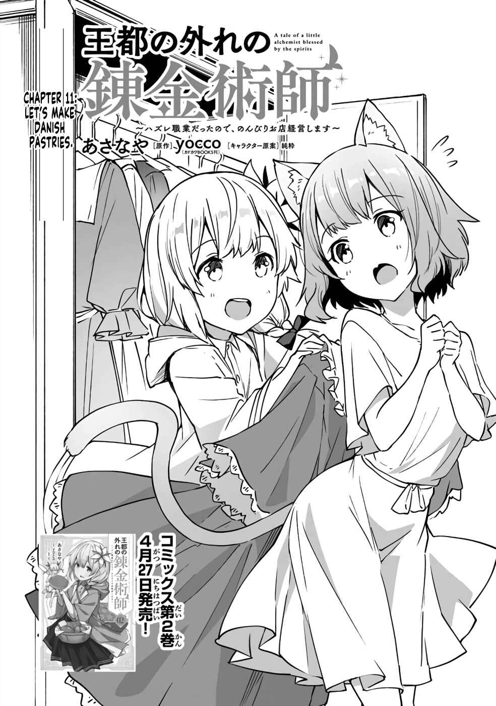 Page 1 Chapter 11 Outo no Hazure no Renkinjutsushi ~Hazure Shokugyou Datta node, Nonbiri Omise Keiei Shimasu~
