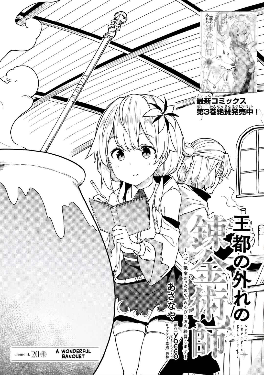 Page 2 Chapter 20 Outo no Hazure no Renkinjutsushi ~Hazure Shokugyou Datta node, Nonbiri Omise Keiei Shimasu~