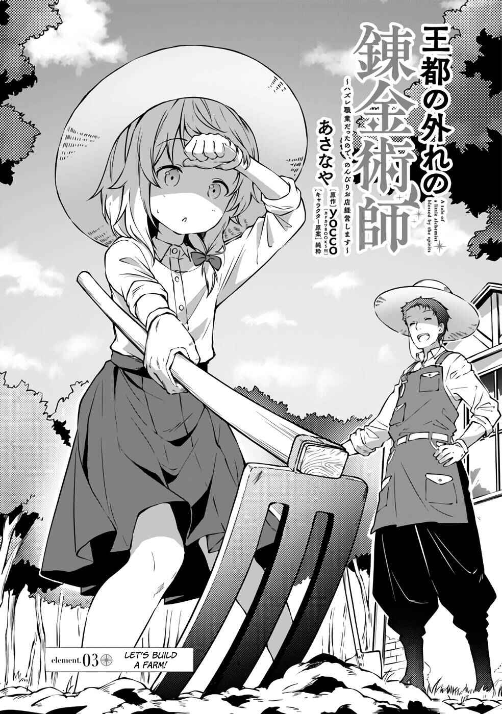 Page 1 Chapter 3 Outo no Hazure no Renkinjutsushi ~Hazure Shokugyou Datta node, Nonbiri Omise Keiei Shimasu~