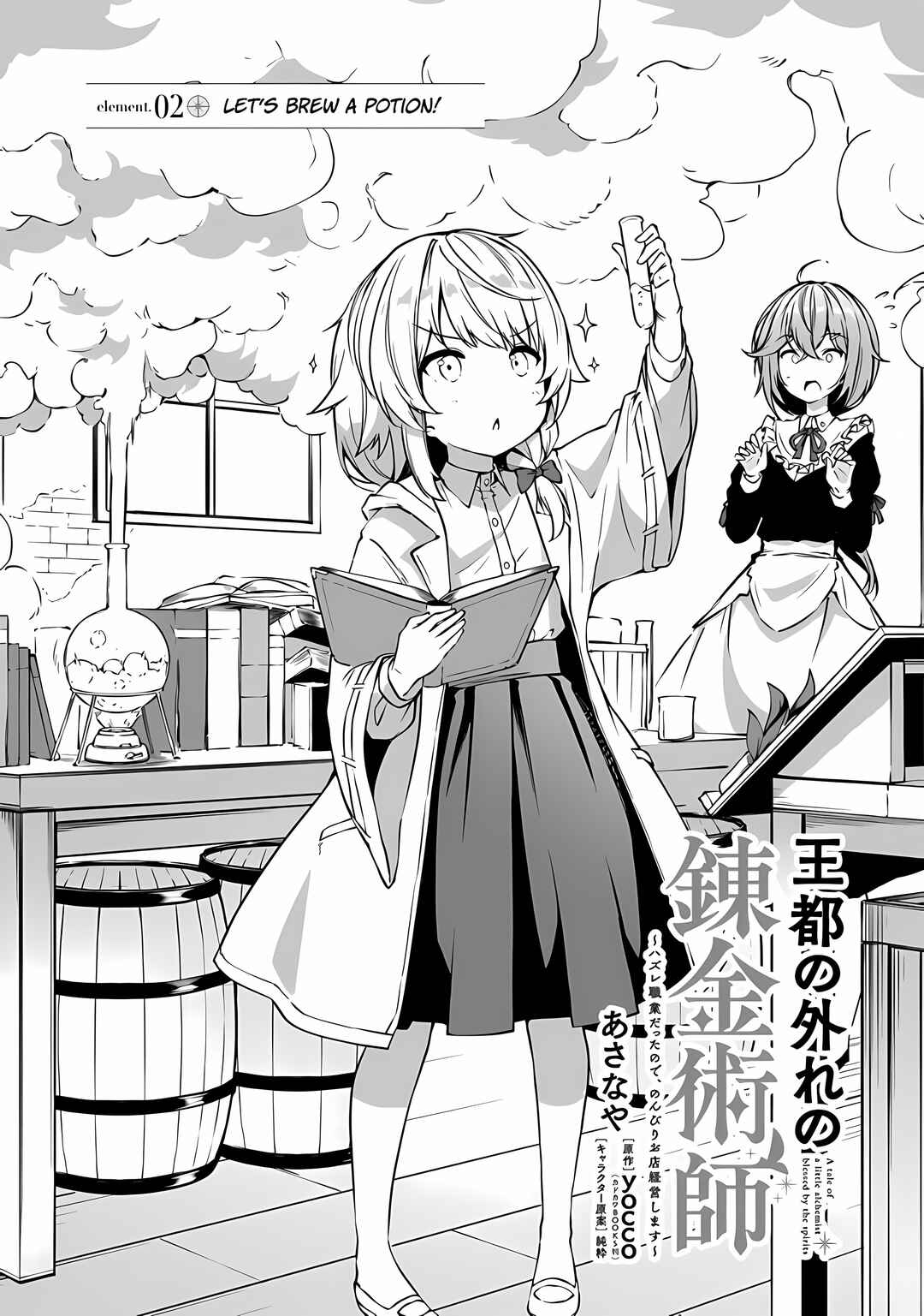 Page 1 Chapter 2 Outo no Hazure no Renkinjutsushi ~Hazure Shokugyou Datta node, Nonbiri Omise Keiei Shimasu~