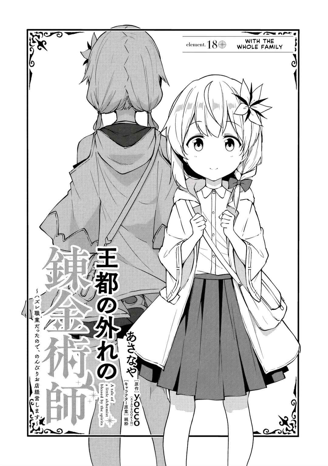 Page 1 Chapter 18 Outo no Hazure no Renkinjutsushi ~Hazure Shokugyou Datta node, Nonbiri Omise Keiei Shimasu~