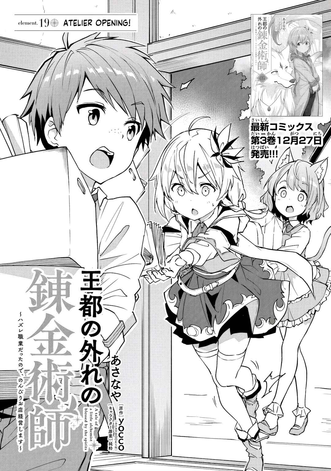 Page 2 Chapter 19 Outo no Hazure no Renkinjutsushi ~Hazure Shokugyou Datta node, Nonbiri Omise Keiei Shimasu~