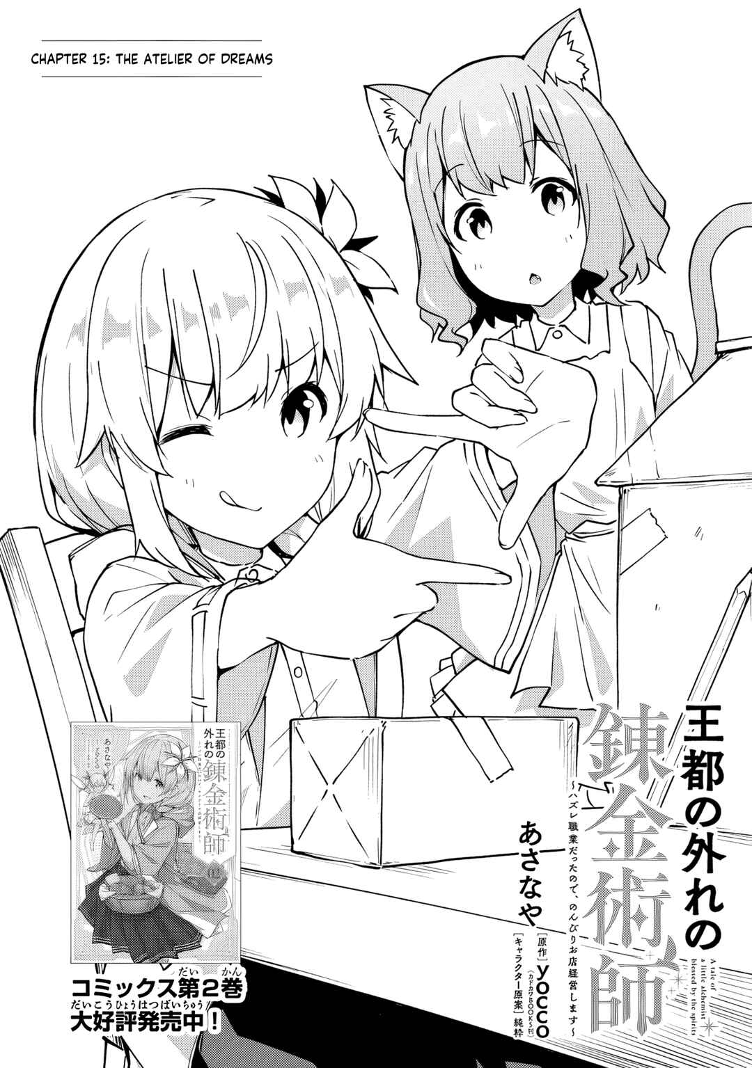 Page 1 Chapter 15 Outo no Hazure no Renkinjutsushi ~Hazure Shokugyou Datta node, Nonbiri Omise Keiei Shimasu~