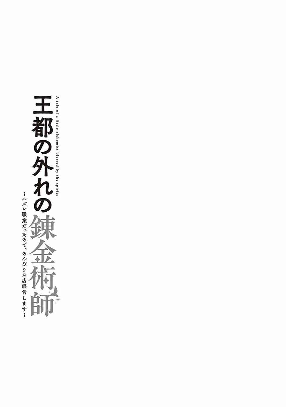 Page 45 Chapter 9 Outo no Hazure no Renkinjutsushi ~Hazure Shokugyou Datta node, Nonbiri Omise Keiei Shimasu~