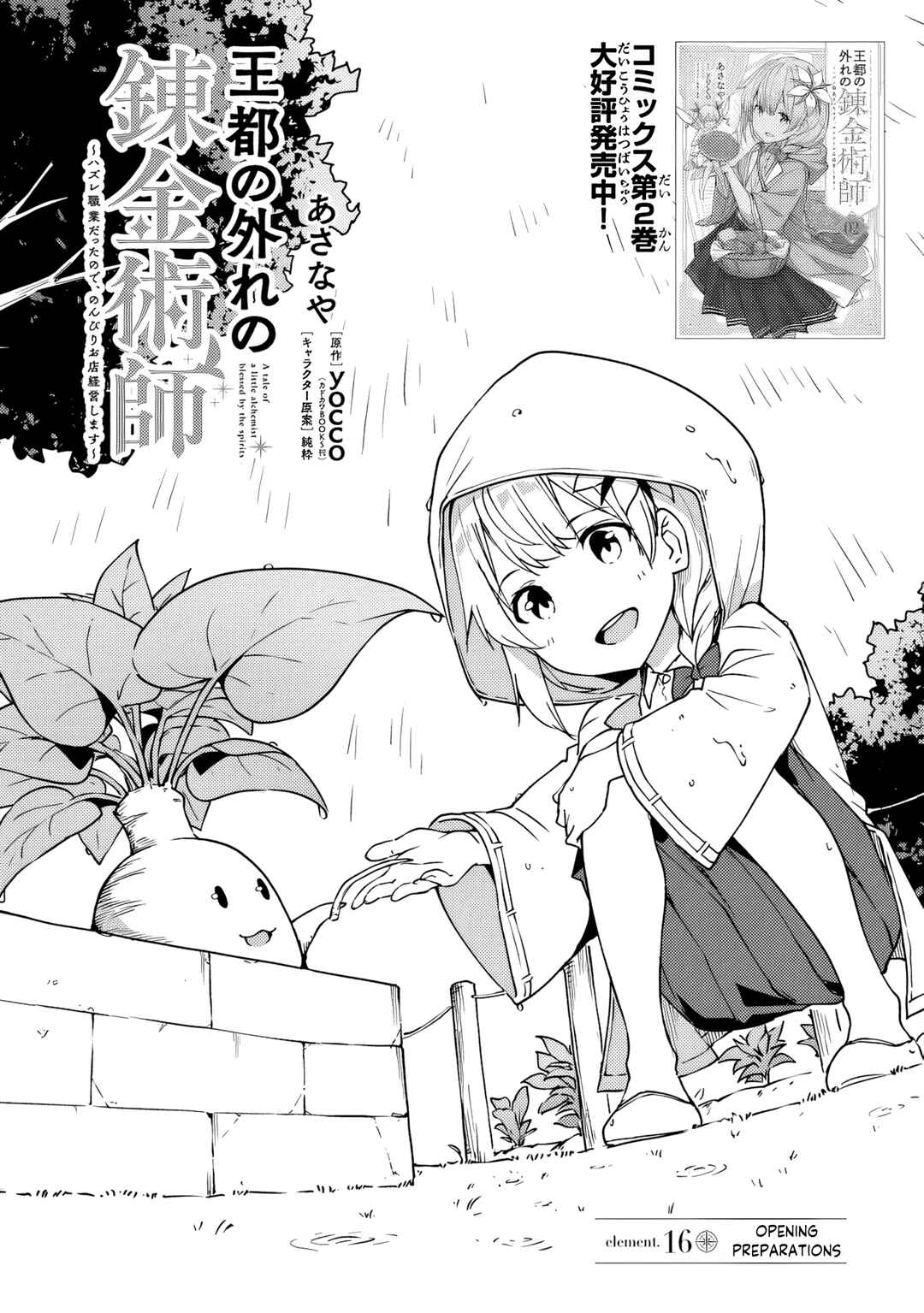 Page 1 Chapter 16 Outo no Hazure no Renkinjutsushi ~Hazure Shokugyou Datta node, Nonbiri Omise Keiei Shimasu~
