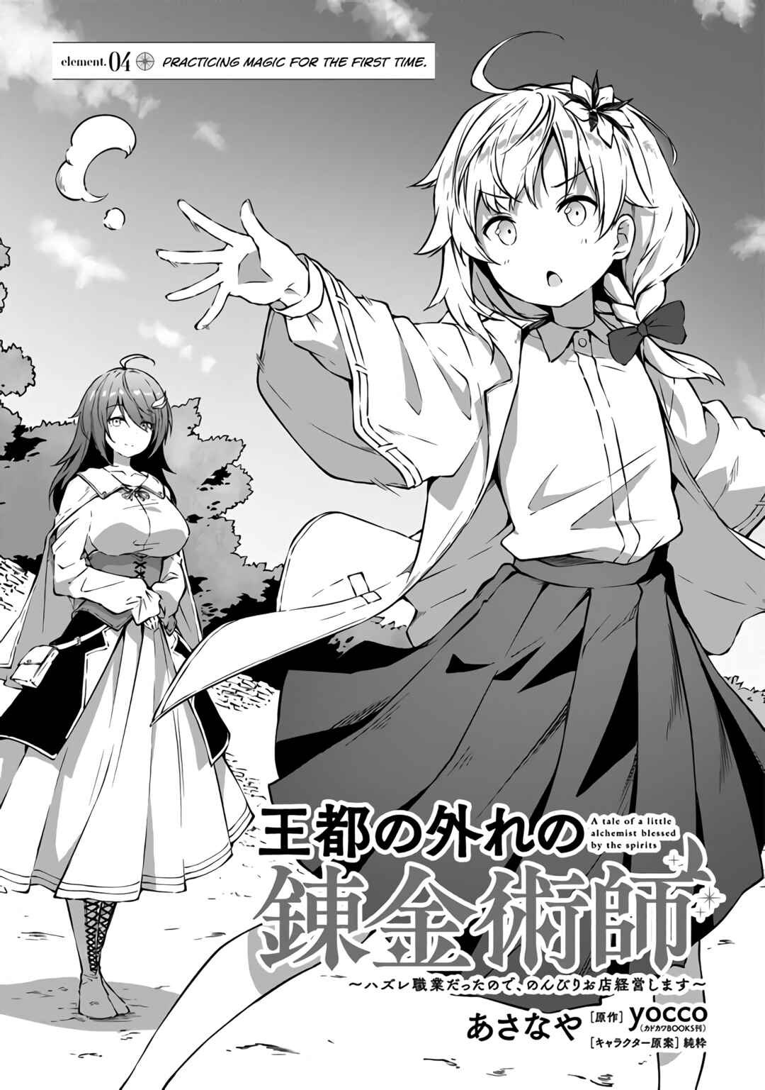 Page 1 Chapter 4 Outo no Hazure no Renkinjutsushi ~Hazure Shokugyou Datta node, Nonbiri Omise Keiei Shimasu~