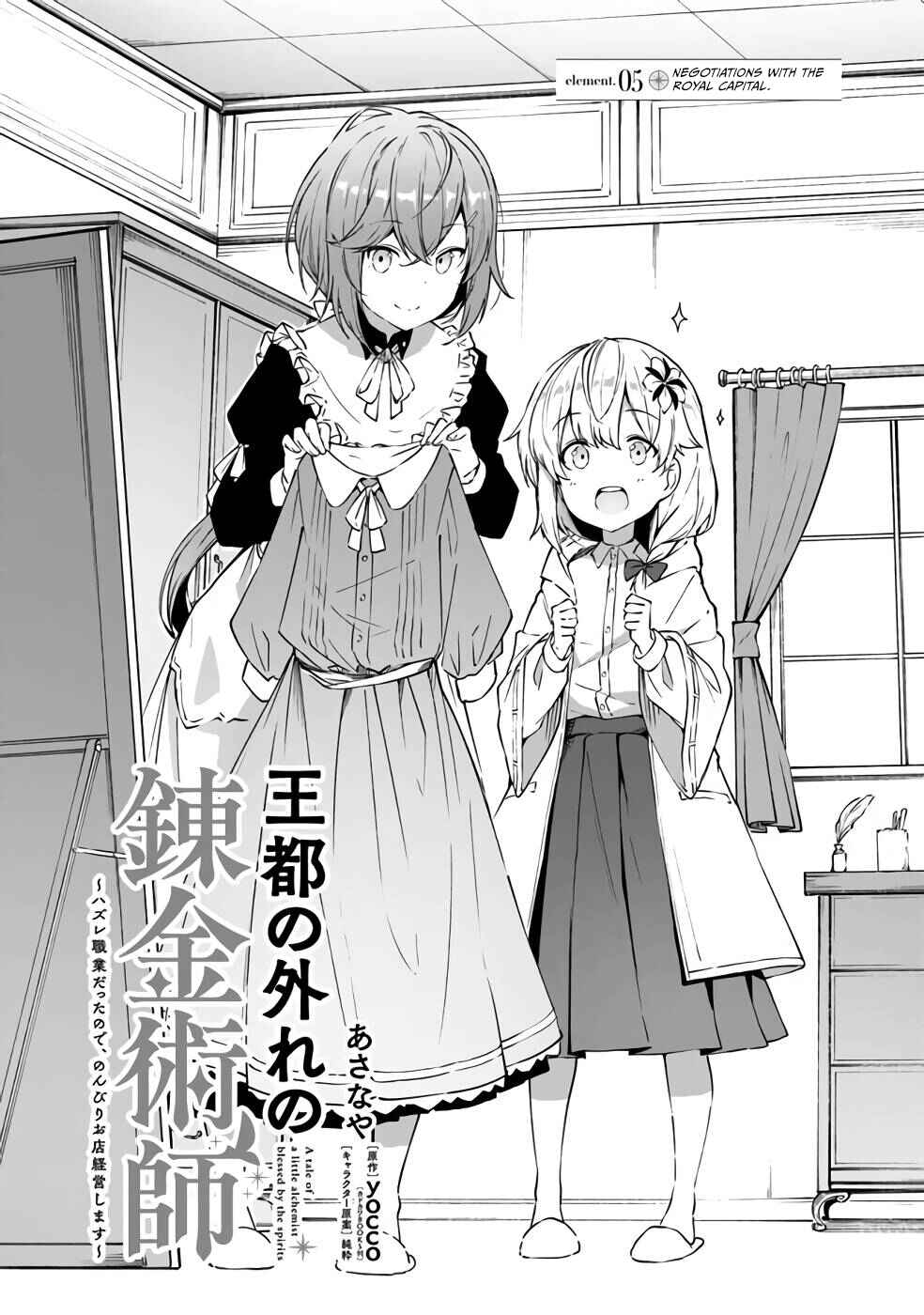 Page 1 Chapter 5 Outo no Hazure no Renkinjutsushi ~Hazure Shokugyou Datta node, Nonbiri Omise Keiei Shimasu~
