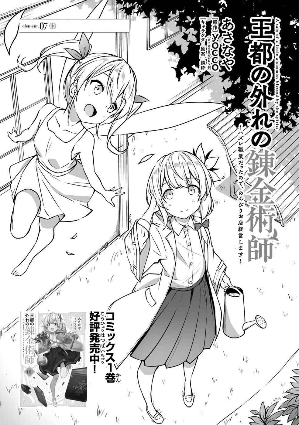 Page 1 Chapter 7 Outo no Hazure no Renkinjutsushi ~Hazure Shokugyou Datta node, Nonbiri Omise Keiei Shimasu~