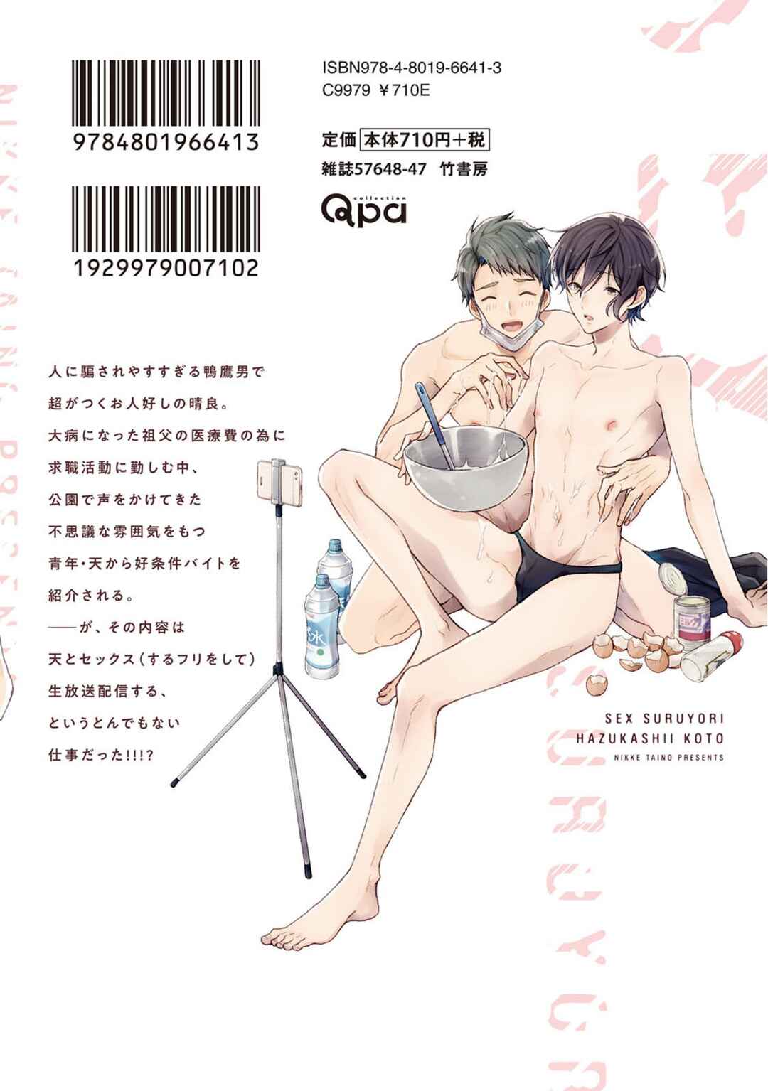Page 25 Chapter 6.5 Sex Suruyori Hazukashii Koto