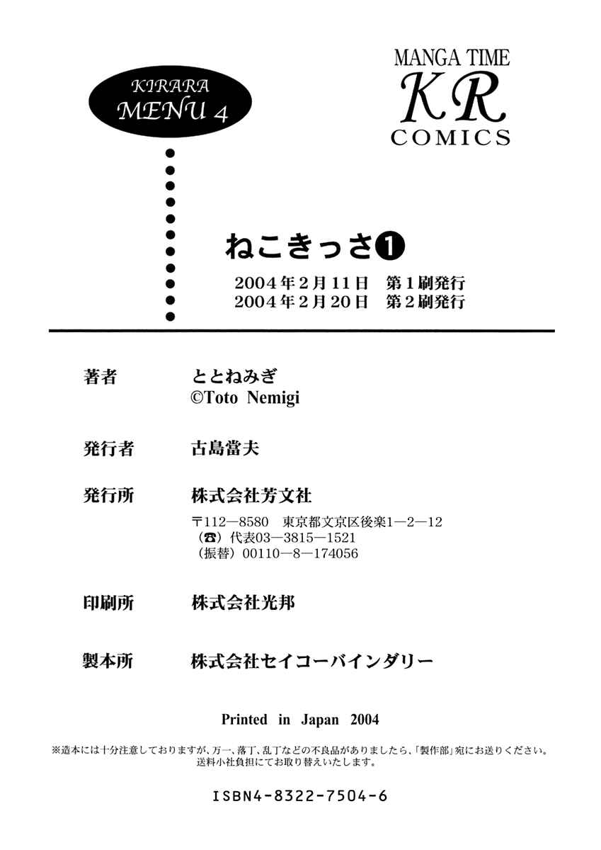 Page 17 Chapter 16 Neko Kissa