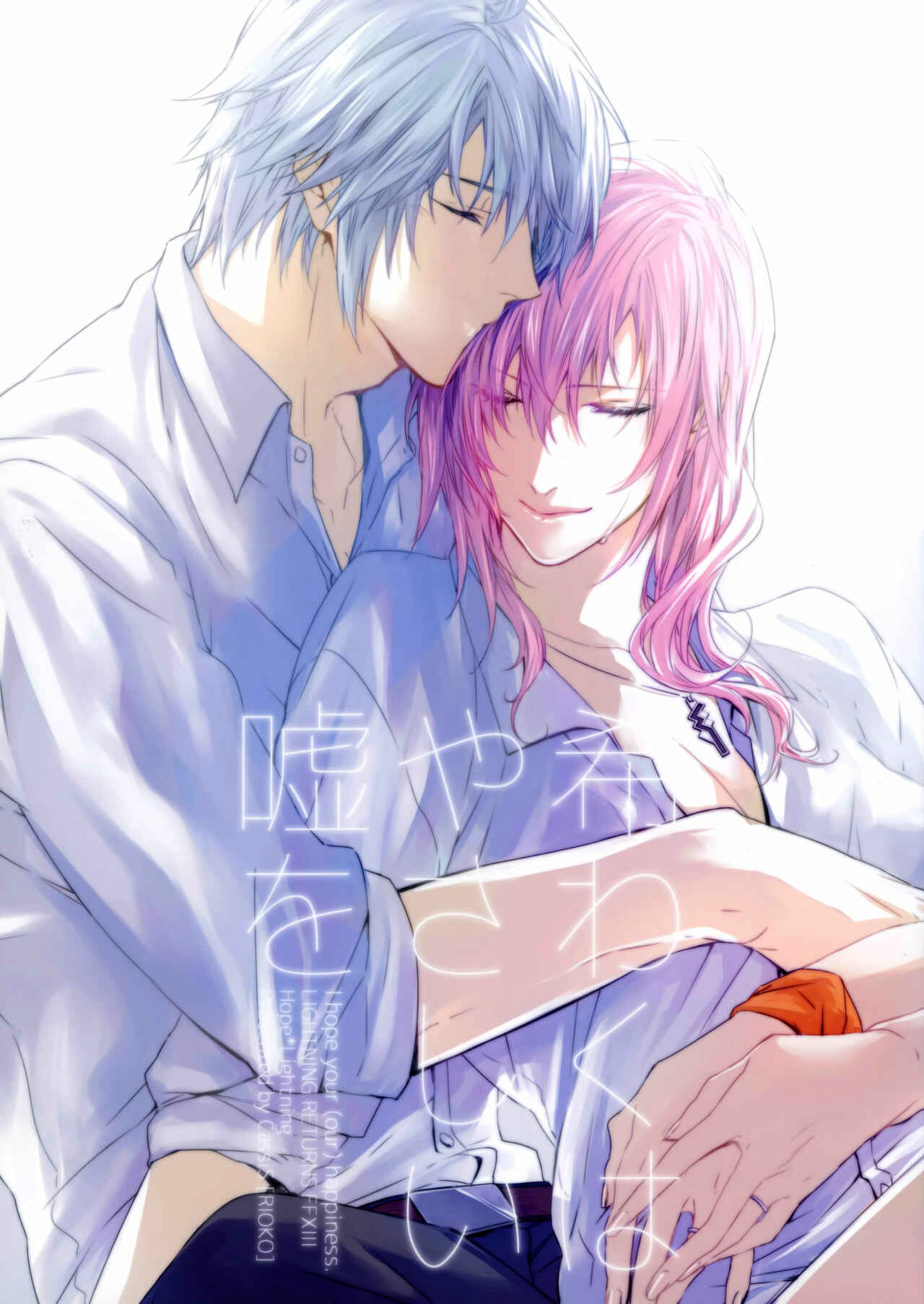 Page 1 Chapter Unknown_2b8d Final Fantasy XIII - An Unusual Sweet Lie (Doujinshi)