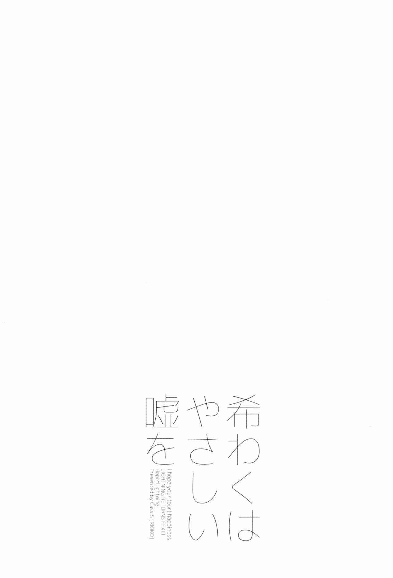 Page 59 Chapter Unknown_2b8d Final Fantasy XIII - An Unusual Sweet Lie (Doujinshi)
