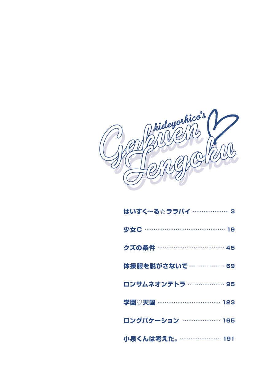Page 4 Chapter 0 Gakuen Tengoku - Sore wa Koi Desu Koizumi-kun