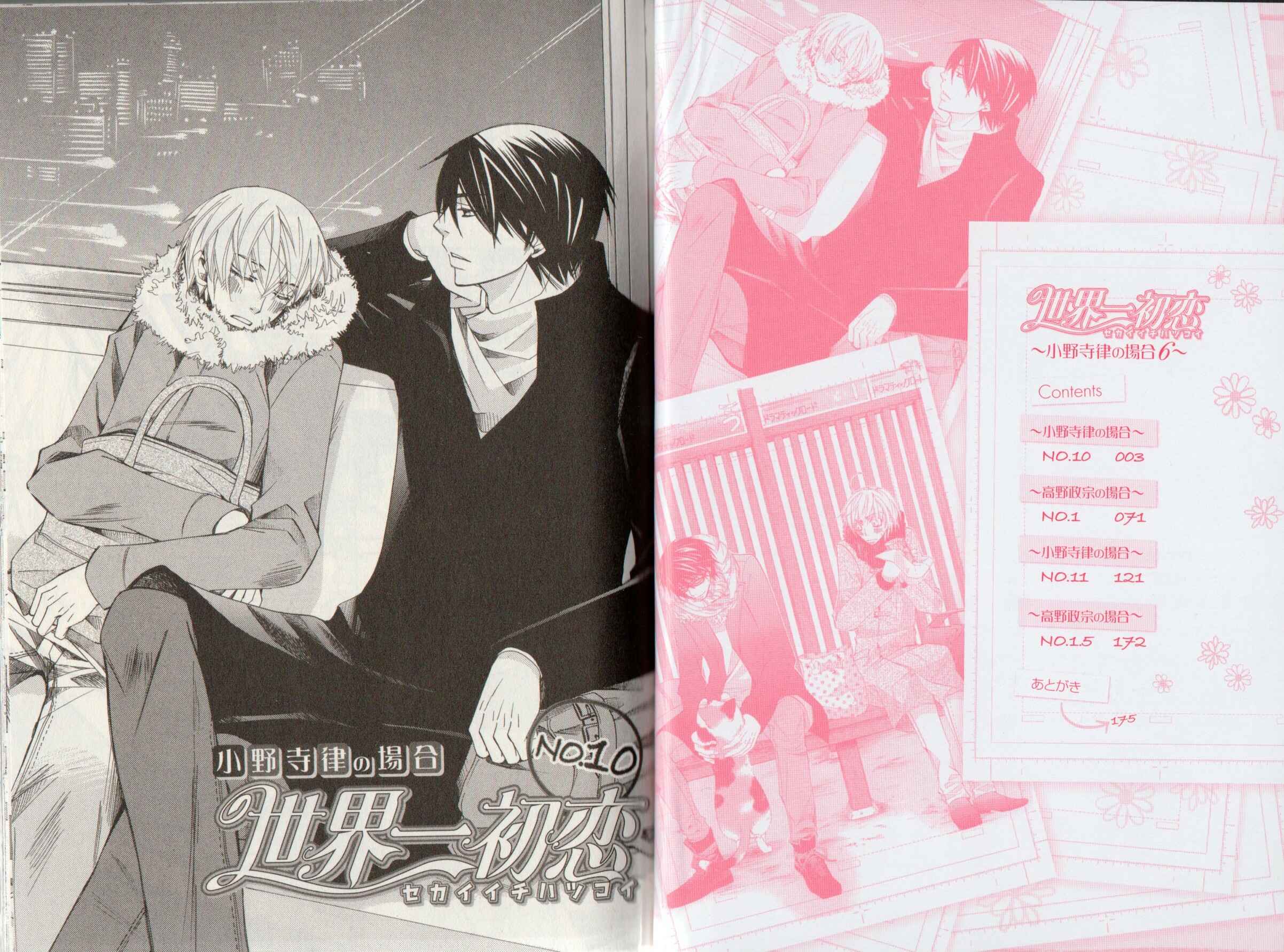 Page 5 Chapter 14 Sekaiichi Hatsukoi