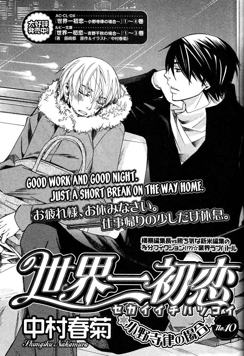 Page 7 Chapter 14 Sekaiichi Hatsukoi