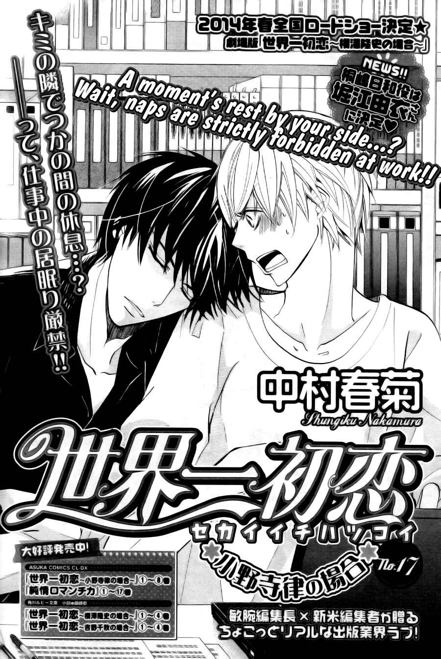 Page 3 Chapter 24 Sekaiichi Hatsukoi