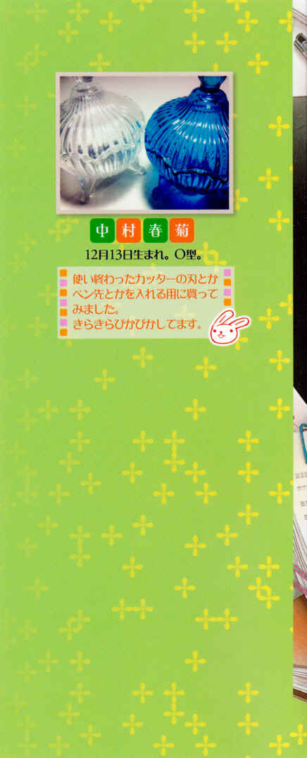 Page 3 Chapter 11 Sekaiichi Hatsukoi