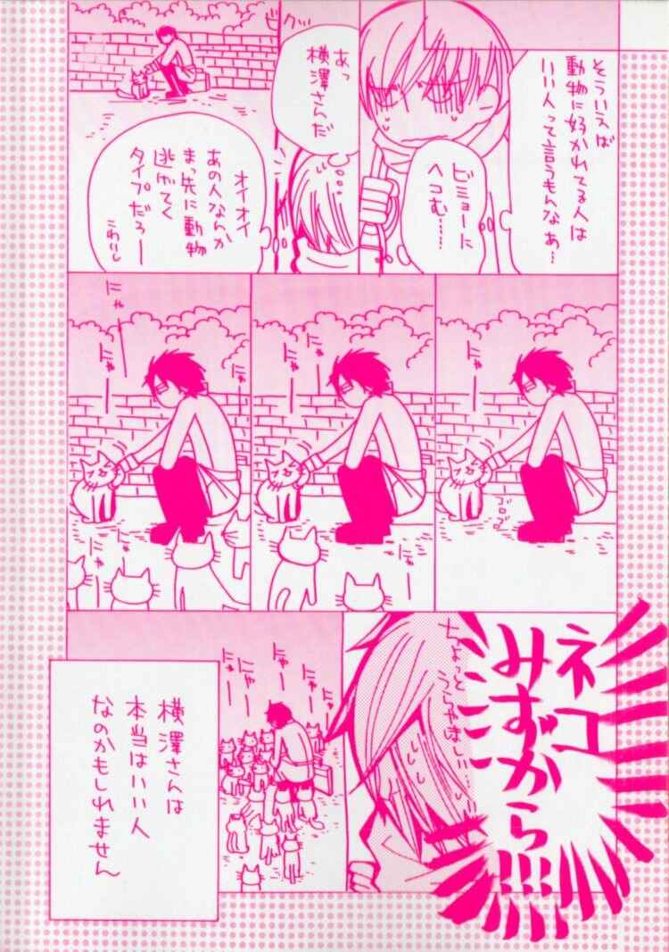 Page 5 Chapter 11 Sekaiichi Hatsukoi