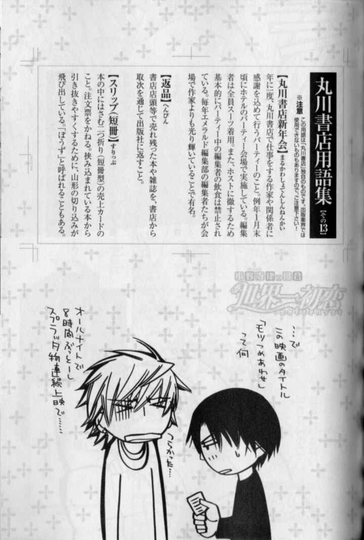 Page 65 Chapter 11 Sekaiichi Hatsukoi
