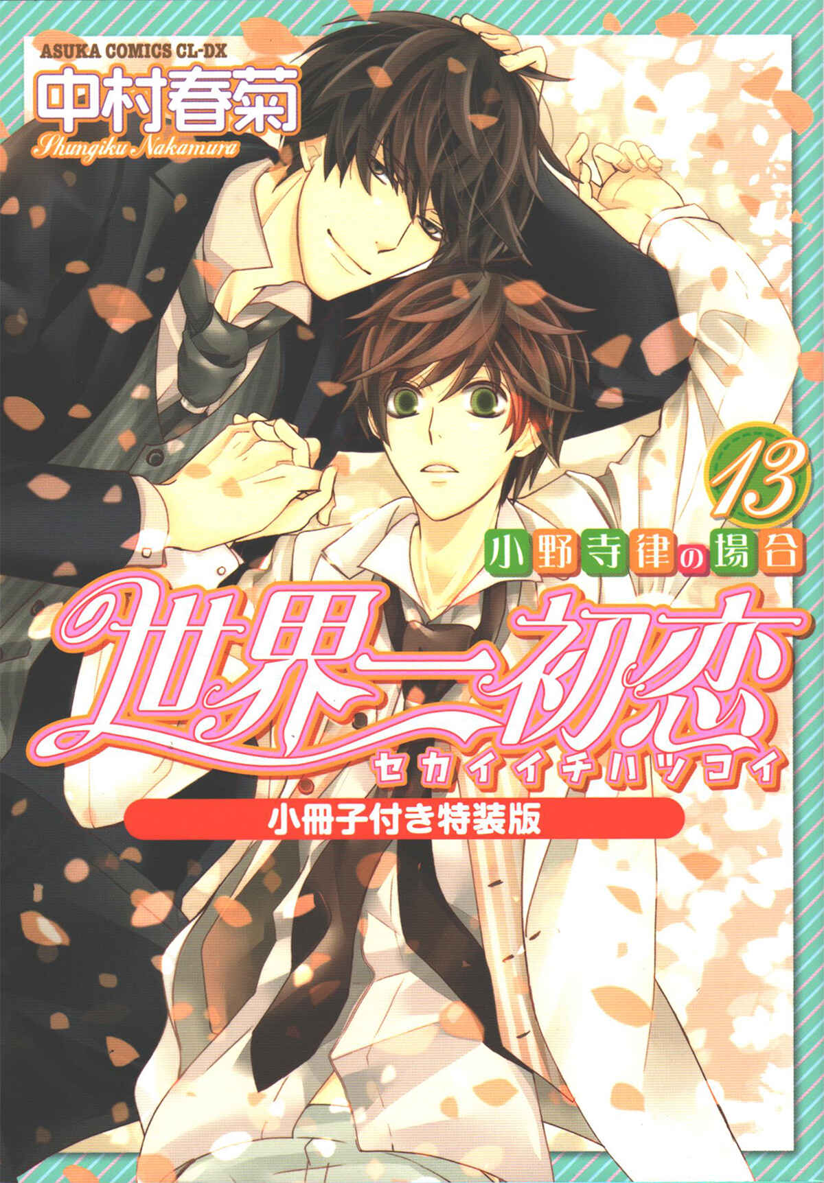 Page 1 Chapter 42 Sekaiichi Hatsukoi