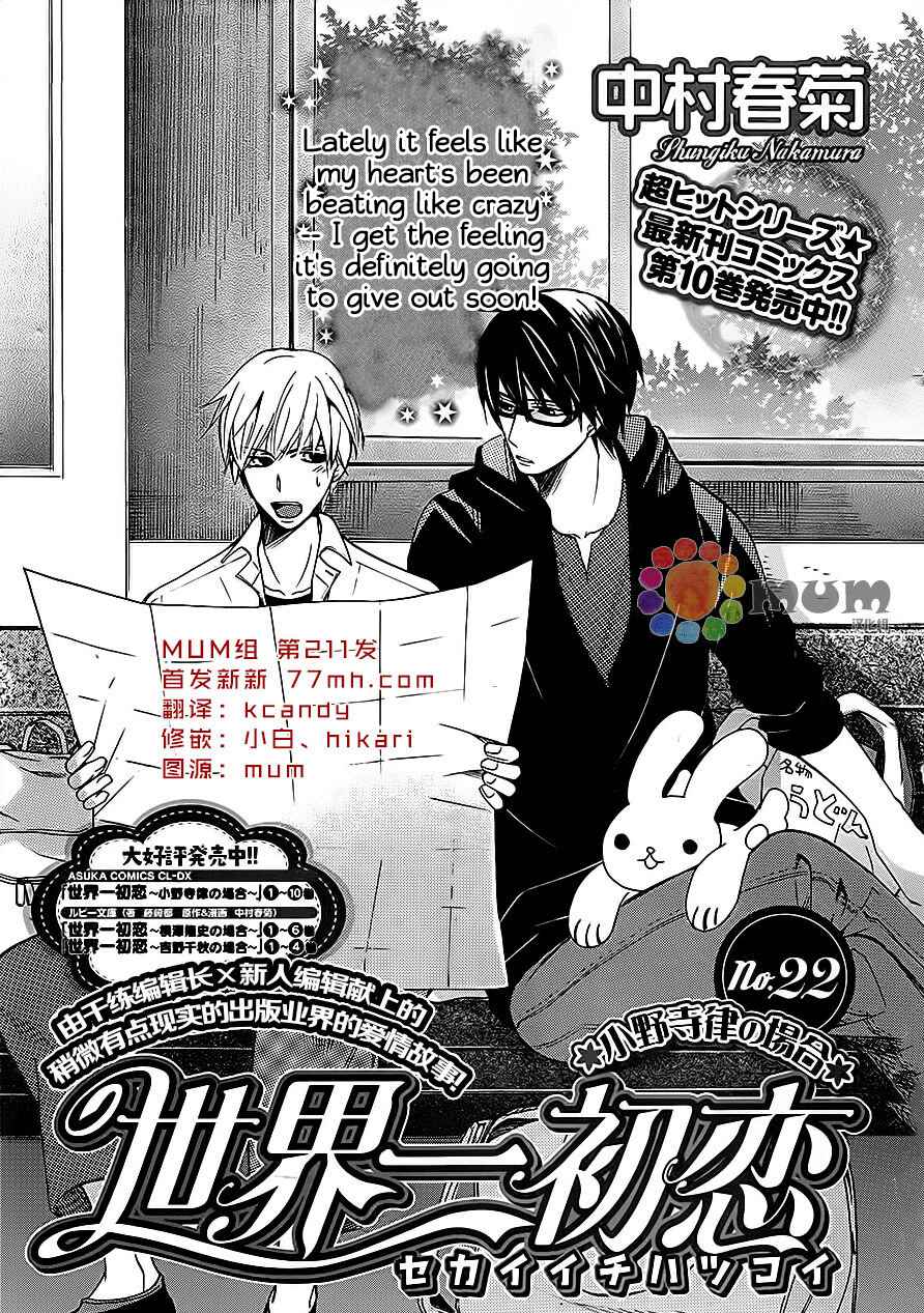 Page 3 Chapter 32 Sekaiichi Hatsukoi